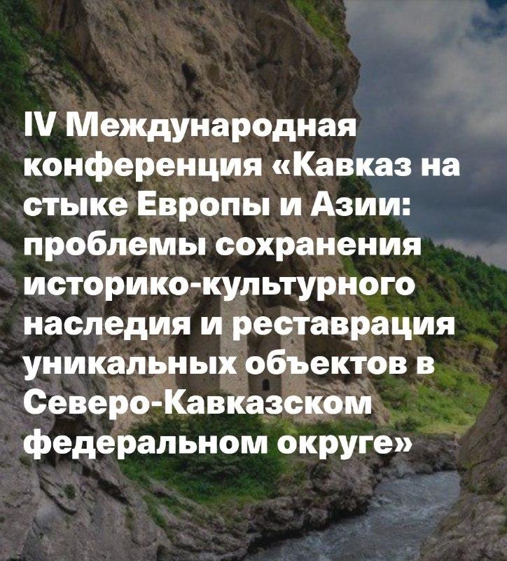 21-23 июля в Грозном состоится IV Международная научно-практическая ко...