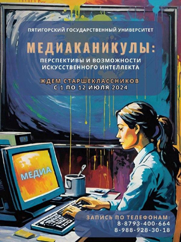 Пятигорский государственный университет приглашает старшеклассников пр...