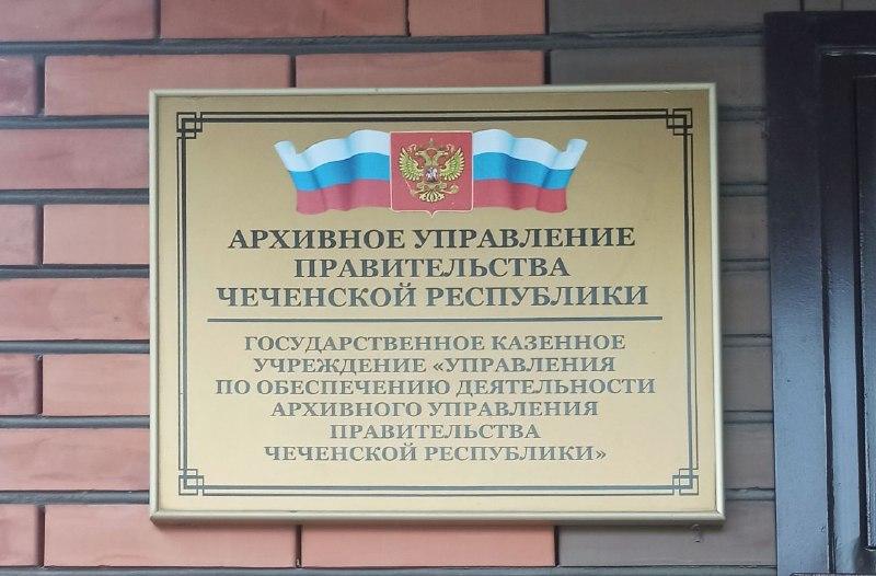 "АСМ Групп" начало сотрудничество с Архивным управлением Правительства...