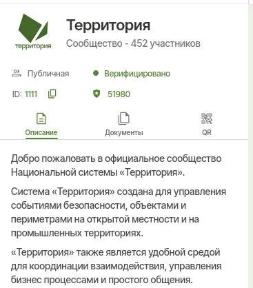 Верификация групп и объектов в системе безопасности Горизонт.

В «Территории» группы и объекты после создания и после каждого обновления информации проходят верификацию.

Верификация осуществляется инструментами автономной системы информационной безопасности «Горизонт».

Из карточки группы или объекта можно перейти по ссылке и проверить верификацию и когда она проводилась в последний раз.

При помощи истории верификаций в мониторе операций публичной сети возможно в любой момент проверить подлинность и целостность данных, отследить изменения.