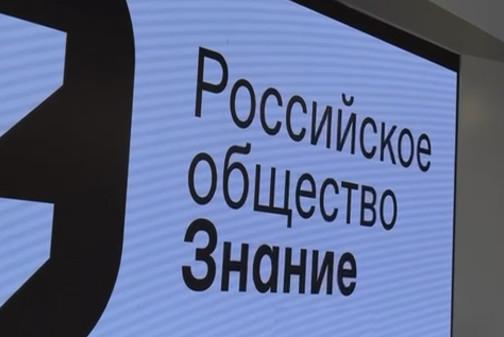 На этой неделе на площадке студии Российского общества «Знание» в Цент...