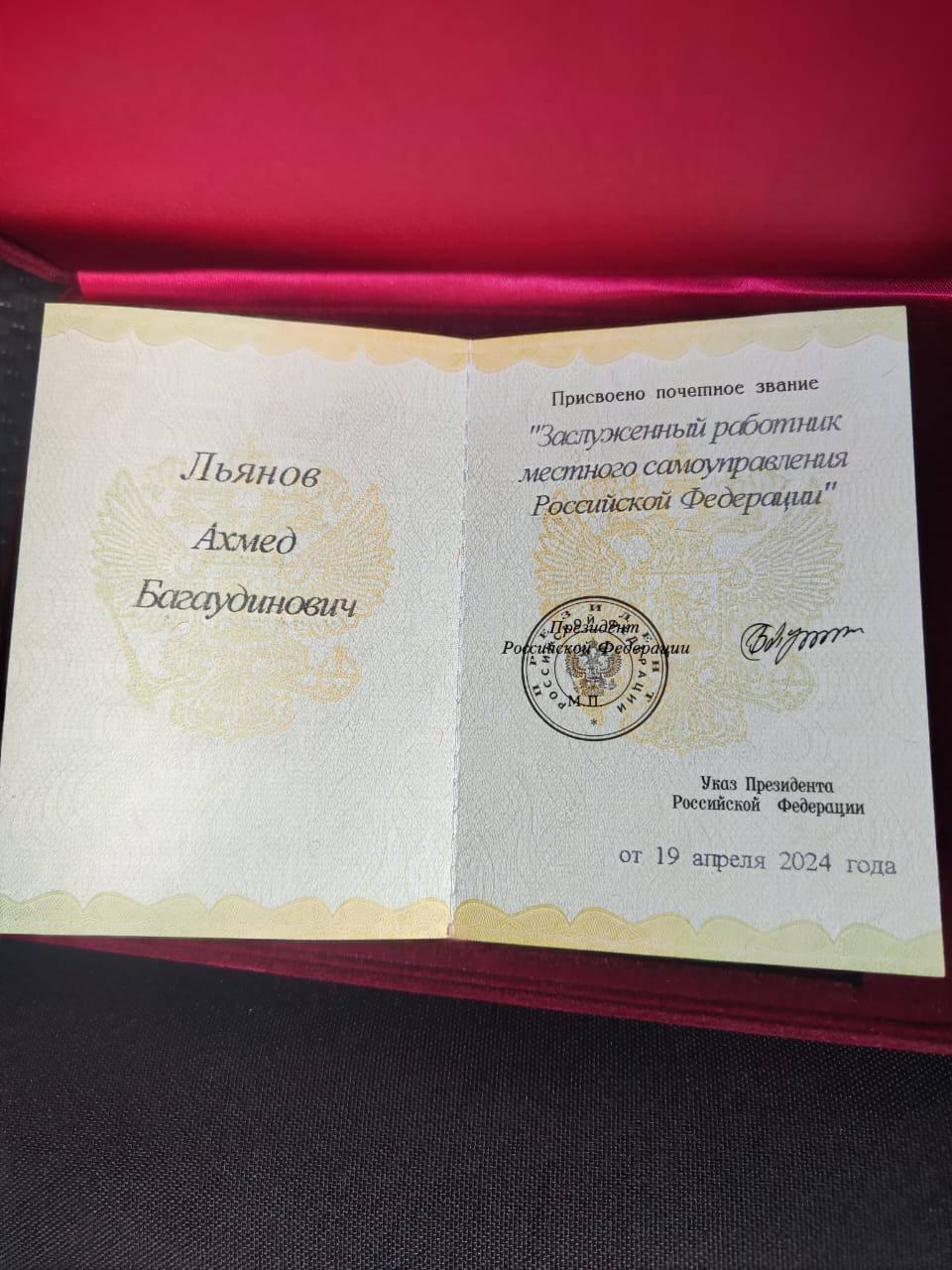 Глава Администрации Джейрахского района награжден в Кремле за заслуги ...