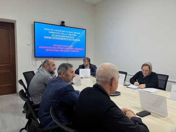 По приглашению ЧГУ им. А.А. Кадырова зам. директора ГБУ «Аргунский музей-заповедник» Серсултанов Х.Х. принял участие на круглом столе прошедшем на Кафедре музееведение и культурологии Исторического факультета ЧГУ им. А. А. Кадырова. 

Тема круглого стола: «Профессии культуролог и музеолог: проблемы и перспективы  подготовки студентов».