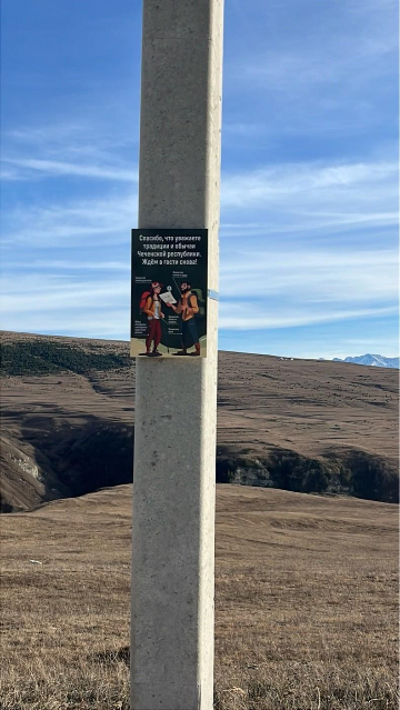 Знак «Уважение традиций»