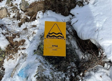 Знак «Брод»