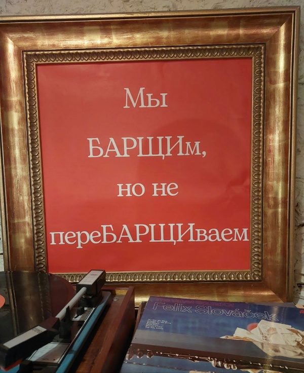 Несколько новых интерьерных фото из недавно открывшегося заведения "Барщи" на Итальянской улице, 5 в Санкт-Петербурге. Роскошные супы по стоимости 1 рубль за 1 грамм и необычные бутерброды.

Консультационные услуги по реконструкции и приспособлению от "АСМ Групп".