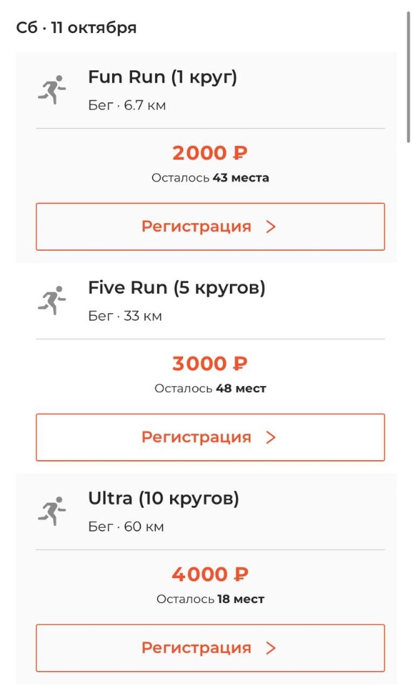 Тем временем на Fun Run остается три слота по стартовой цене!

https://russiarunning.com/event/cbu9