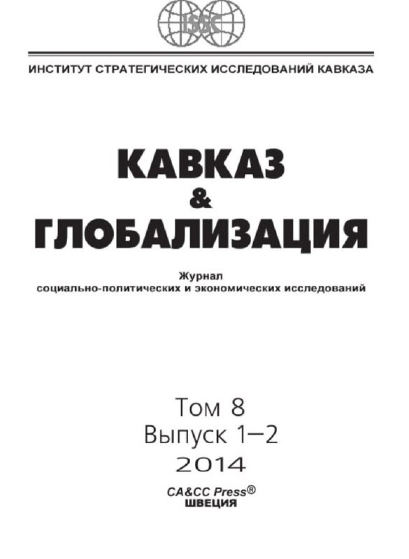 В рамках продолжающейся программы по выявлению сведений по историческим постройкам на территории Ингушетии, историки "АСМ Групп" начали ознакомление с периодическим журналом "Кавказ и глобализация", издаваемым Институтом стратегических исследований Кавказа в издательстве CA&CC Press в Швеции. Журналы содержат несколько статей о прошлом и настоящем Ингушетии.

Партнеры проекта - Благотворительные фонды "САФМАР" и "Возрождение".