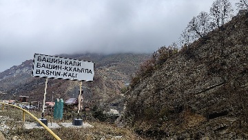 Башин-Кали