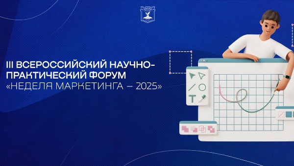 III Всероссийский научно-практический форум «Неделя маркетинга – 2025».

В Пятигорском государственном университете стартовал III Всероссийский научно-практический форум «Неделя маркетинга – 2025»

В программе запланированы увлекательные лекции и мастер-классы с участием спикеров из мира маркетинга регионального и федерального масштабов, которые поделятся своими знаниями и опытом.

Обучающиеся нашего университета смогут узнать о современных трендах, стратегиях продвижения и эффективных инструментах для работы в этой динамичной сфере не только в нашем регионе, но и на российском и международном рынках.