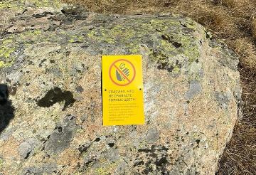 Знак «Не рвать горные цветы»