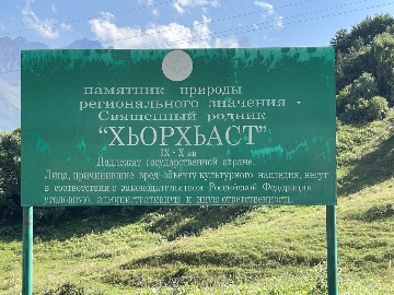 Серебряный источник