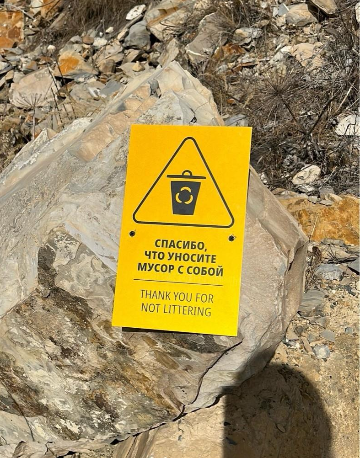 Знак «Не мусорить»