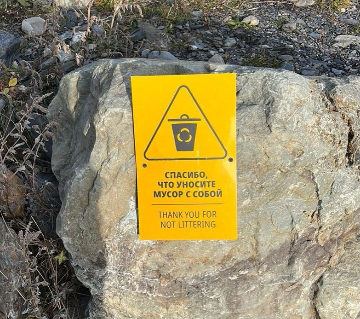 Знак «Не мусорить»