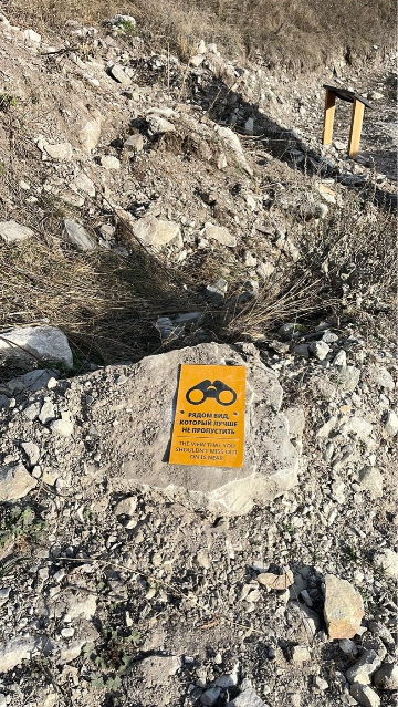 Знак «Великолепная панорама»