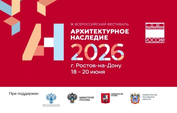 ACM Group is beginning preparations for exhibition projects for the IX All-Russian Architectural Heritage Festival, which will take place this year in Rostov-on-Don.