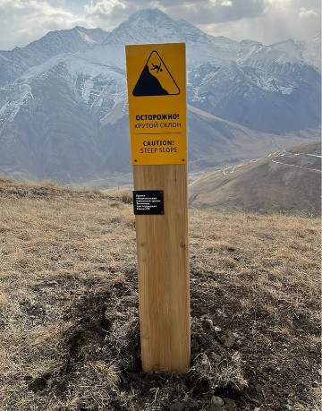 Знак «Осторожно! Крутой склон»