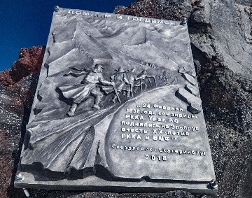 Памятная табличка командирам РККА