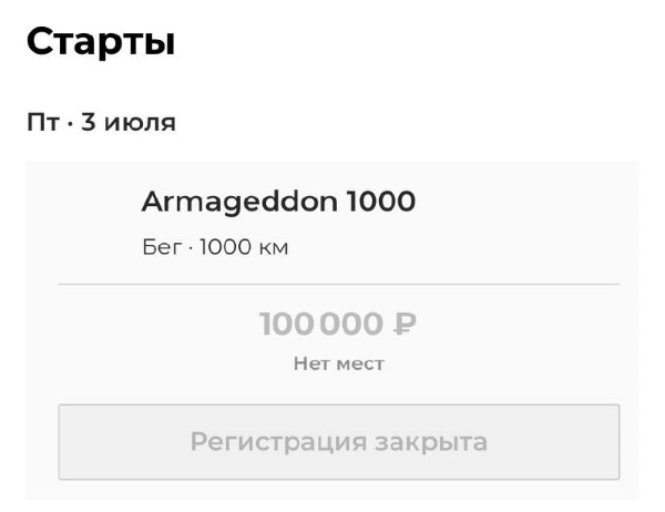 Сгорели как феникс 40 слотов на Армагеддон!

Теперь из пепла ждем их возрождения на финише самой длинной горной дистанции в России! (в мире?)