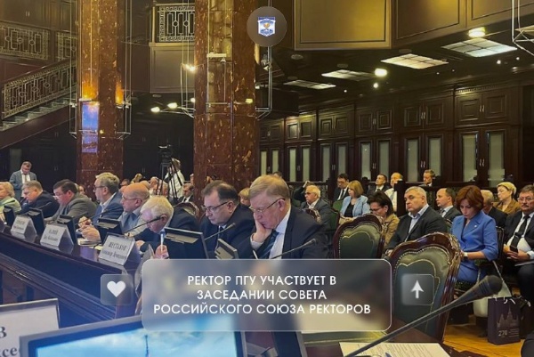 Расширенное заседание Совета Российского Союза ректоров.

В мероприятии принимает участие ректор ПГУ, председатель Совета ректоров вузов СКФО и член Совета РСР, Александр Павлович Горбунов.  

Заседание собрало ведущих представителей высшей школы, государственных деятелей и экспертов в сфере образования и науки. Встреча посвящена стратегии развития образования в РФ и актуальным вопросам развития высшей школы.

Участие ректора ПГУ в таком мероприятии подчёркивает значимость вуза в реализации государственной образовательной политики.