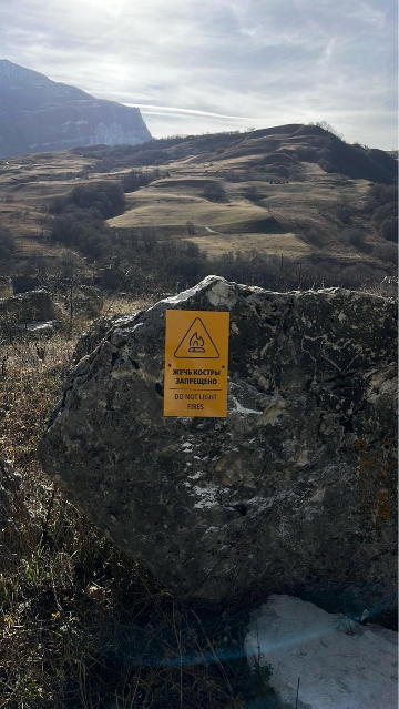 Знак «Жечь костры запрещено»