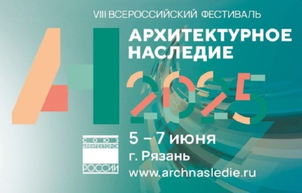 "АСМ Групп" начинает подготовку выставочных материалов для участия в VIII Всероссийском фестивале "Архитектурное наследие", который пройдет этим летом в Рязани.