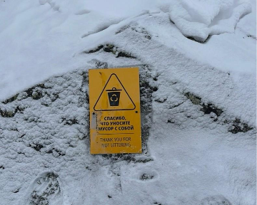 Знак «Не мусорить»