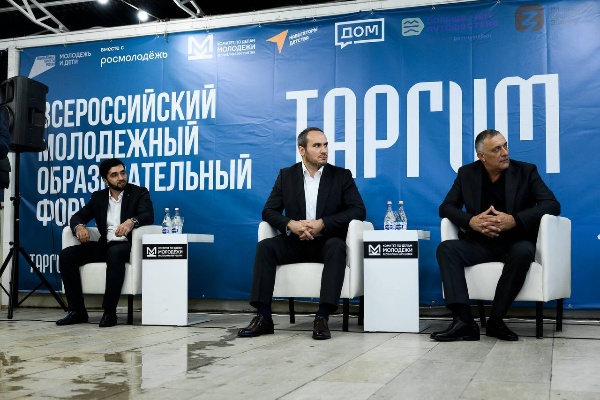 В Джейрахском районе состоялось торжественное открытие Всероссийского молодёжного форума «Таргим-2026».

С открытием форума участников поздравили Руководитель Администрации Главы и Правительства Ингушетии Анзор Мархиев, глава Джейрахского района Ахмед Льянов и председатель Комитета по делам молодёжи республики Заурбек Пошев.

Они пожелали молодёжи продуктивной работы, новых знаний, ярких впечатлений и успешной реализации самых смелых инициатив.

«Таргим» уже не первый год становится площадкой, где рождаются новые идеи, формируются полезные знакомства и создаются проекты, способствующие развитию регионов и страны.