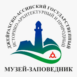 Джейрахско-Ассинский заповедник