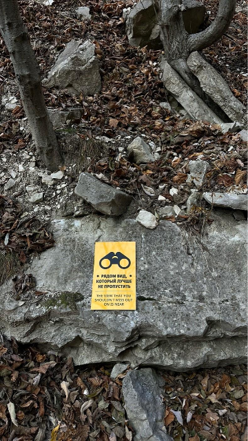 Знак «Великолепная панорама»