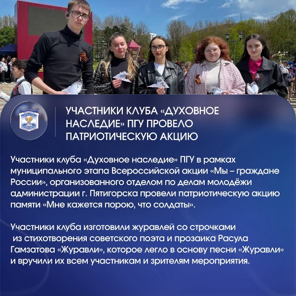 Студенты Высшей школы дизайна и архитектуры ПГУ приняли участие в международном воркшопе с профессорами из Индии Сурабхи Гадкари и Пуджей Горпаде.

А участники клуба «Духовное наследие» провели патриотическую акцию памяти «Мне кажется порою, что солдаты» в рамках муниципального этапа Всероссийской акции «Мы – граждане России».
