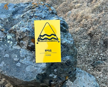 Знак «Брод»