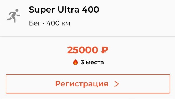 Готовых выйти на этот путь с каждым годом все больше!
И верно.

Кавказ, сам себя за одну гонку не посмотрит.

И дожидаться повышения цены не обязательно 

https://russiarunning.com/event/cutreverse2025/
