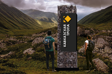 Национальная Кавказская тропа