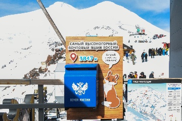 Самый высокогорный почтовый ящик России