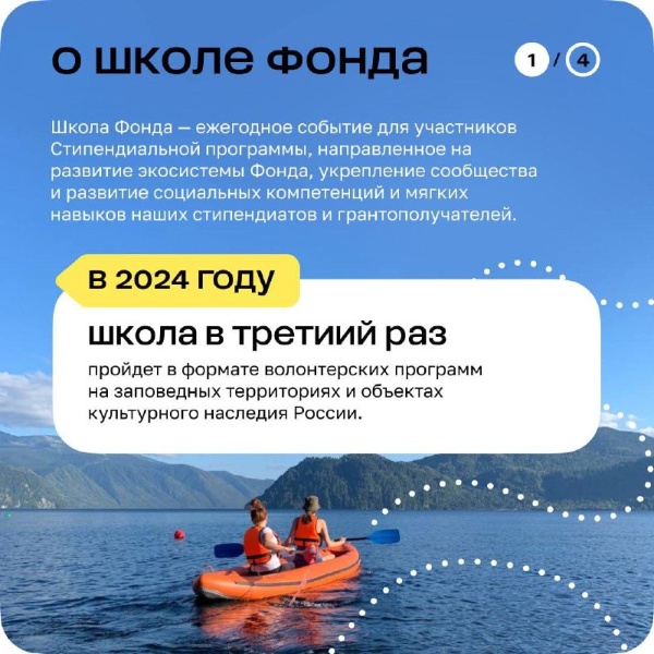 Опубликован список волонтеров Школы Фонда – 2024. В этом году на заповедные территории и объекты культурного наследия России отправятся 200 стипендиатов и преподавателей-грантополучателей. 

В числе ребят, выигравших конкурс, и магистратура Пятигорского государственного университета — Кучерова Аюна.

Аюна отправится в Национальный парк «Смоленское поозерье», Смоленская область, с 12 по 21 августа.