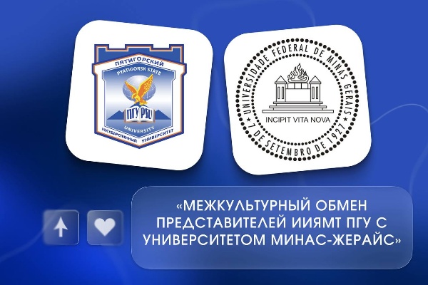 В ИИЯМТ ПГУ завершился курс «Португальский как дополнительный иностранный язык» организованный в партнёрстве с Федеральным университетом Минас-Жерайс.

Обучение на языковом курсе прошли преподаватель кафедры лингвокоммуникативистики и прикладных иностранных языков А.В. Фролова, а также студентка ИИЯМТ Ибрагимова Седа. 

Заключительная встреча завершилась для всех участников курса представлением докладов и презентаций о национальных праздниках, традициях и ценностях. 

Информация о таких российских праздниках, как Масленица, Новый год и День России с представлением  народных танцев, песен и символики усилила взаимопонимание культур, позволив слушателям не только освоить португальский язык, но и поделиться с зарубежными участниками курса культурным наследием России.

Проект вуза-партнёра определил ценность межкультурного обмена в языковом обучении, развивая творческое мышление и профессиональные навыки.