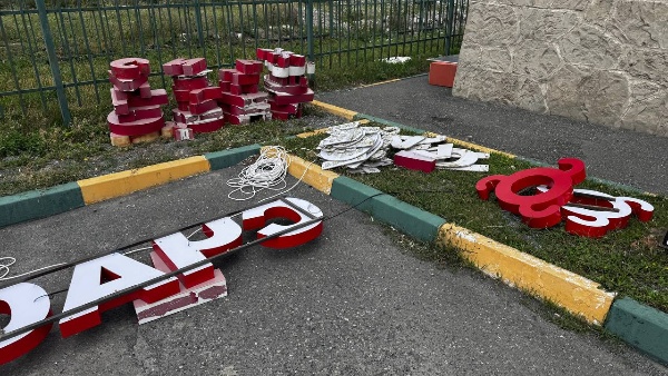 В рамках благоустройства общественной территории  начаты работы по демонтажу старой надписи  и установке  объемных световых букв. Данная  конструкции являются каркасной и изготовлена из светопрозрачных материалов.  

Также на стадии завершения фонтан, который строится  из камня добытого на территории Джейрахского района. 