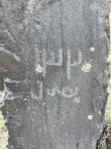 Раннемусульманское кладбище №2 в Тарш