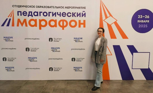 Radmila Kaitukova, a student of IRGYAIGT, took part in the All-Russian Pedagogical Marathon at the Mashuk Knowledge Center.

The event was attended by more than 150 people from 60 regions of the country, including future teachers, college and university professors.

The main goal of the program is to help the participants form ideas about new pedagogical technologies and methods in the sphere of teaching and education.

“Pedagogical Marathon“ forms a clear idea of the future profession in students who want to connect their life with the sphere of education, expands knowledge and skills through familiarization with new pedagogical technologies in the field of education and upbringing, allows to improve professional competencies formed during the years of study at PSU”, - the student shares her impressions.

