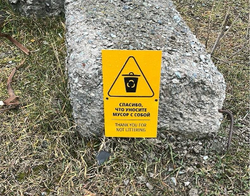 Знак «Не мусорить»