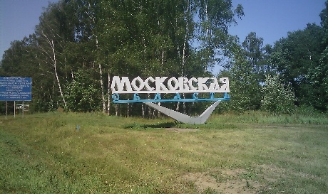 Московская область