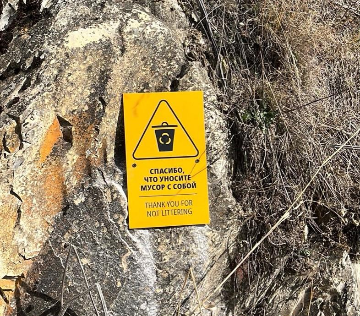 Знак «Не мусорить»