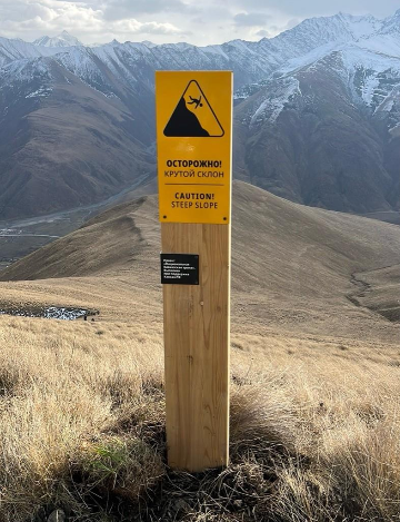 Знак «Осторожно! Крутой склон»