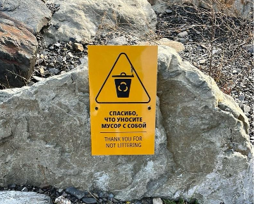 Знак «Не мусорить»