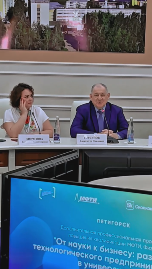 На базе ПГУ стартовала дополнительная профессиональная программа повышения квалификации «От науки к бизнесу: развитие технологического предпринимательства в университетах», участниками которой стали более 80 человек из 22 вузов СКФО.

Программу проводят Министерство науки и высшего образования РФ, Московский Физико-технический институт и Фонд «Сколково».

Приветствуя участников, ректор ПГУ, профессор А.П. Горбунов отметил, что программа поднимет на более высокий уровень развитие инновационно-технологического предпринимательства в вузах Северного Кавказа. 