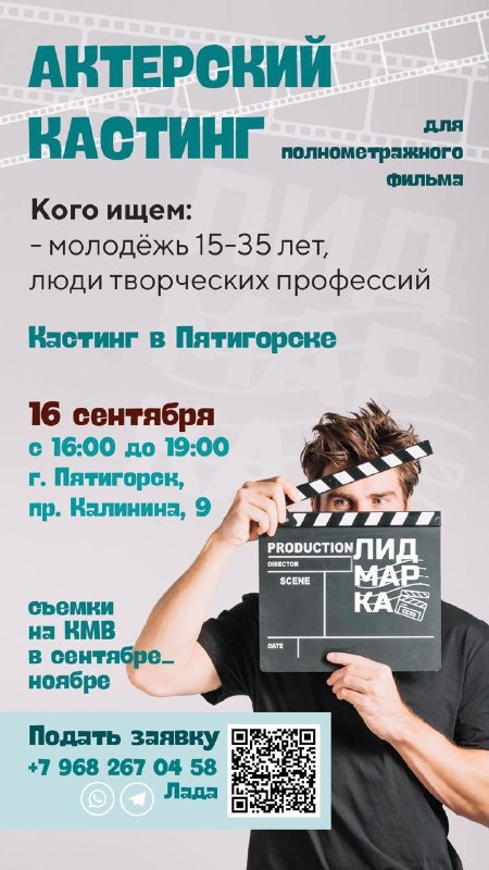 ООО«Киностудия семейных и детских фильмов «Илья Муромец» при поддержке Министерства культуры
России приступило к съемке полнометражного художественного фильма «СУПЕР АНГЕЛ».

«СУПЕР АНГЕЛ» - добрый семейный фильм о дружбе и любви, о настоящих человеческих ценностях отвечающий задаче, поставленной Президентом России о создании национальных художественных фильмов для детей и юношества.

Для съёмок в эпизодах и массовых сценах приглашаются все желающие студенты и сотрудники ПГУ. 

Кастинг пройдет 16 сентября 2024г. с 16 до 19 часов. Участие в съемках студентам будет оплачиваться.