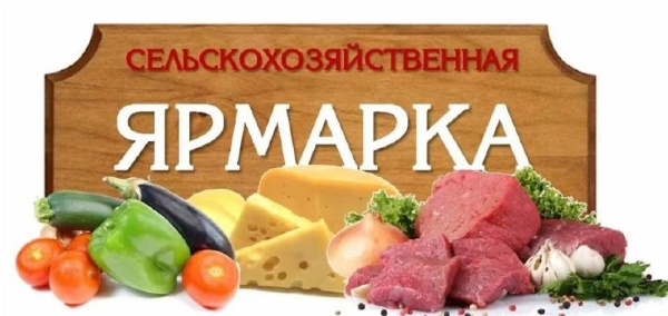 12 марта 2026г. в с.п. Джейрах  пройдёт сельскохозяйственная ярмарка. На ярмарке будет  представлен весь ассортимент сельскохозяйственной продукции: мясо, молоко, сыр, мед, творог и т.д. В мероприятии  примут  участие местные жители и сельскохозяйственные производители. Каждый, кто хочет  реализовать свой товар, получит  торговое место совершенно бесплатно.