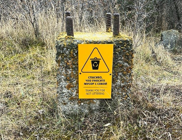 Знак «Не мусорить»