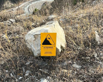 Знак «Осторожно! Крутой склон»